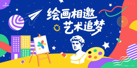 绘画梦想大赛主画面kv_源文件下载_AI格式_6000X3000像素-主画面,比赛,展览-作品编号:2025050811279940-志设-zs9.com