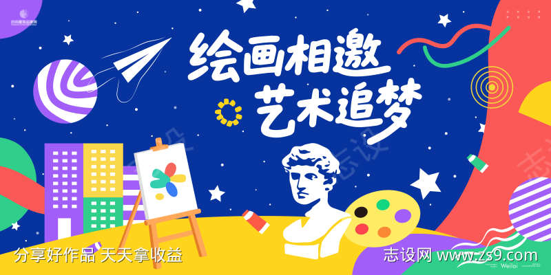 绘画梦想大赛主画面kv