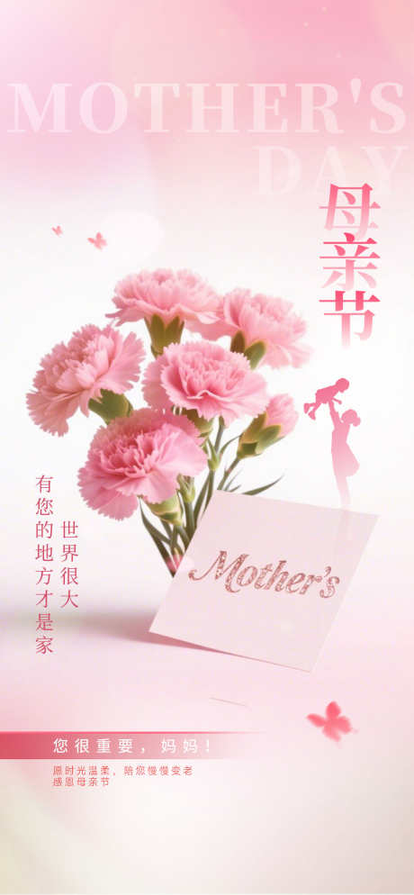 母亲节海报_源文件下载_PSD格式_1080X2333像素-节日,妈妈,母亲节-作品编号:2025050811289249-志设-zs9.com