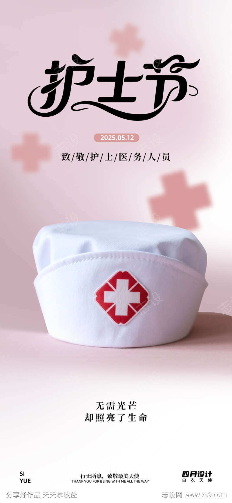护士节海报
