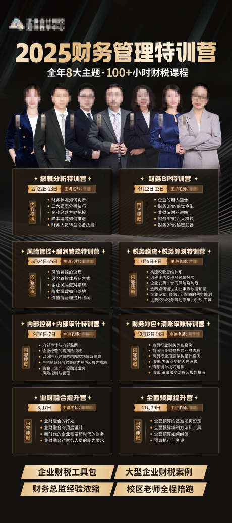 财务管理特训营_源文件下载_PSD格式_2268X5102像素-财税课,会计,财税-作品编号:2025050811293294-志设-zs9.com
