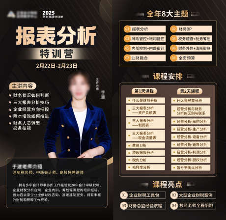 报表分析特训营_源文件下载_PSD格式_2442X2379像素-课程,介绍,财税课-作品编号:2025050811397394-志设-zs9.com