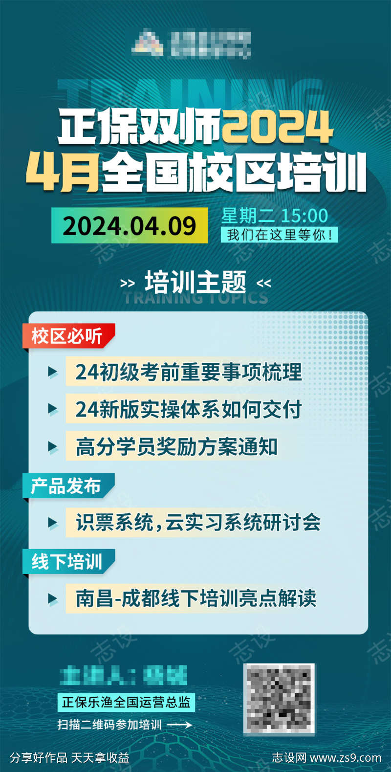 校区培训会