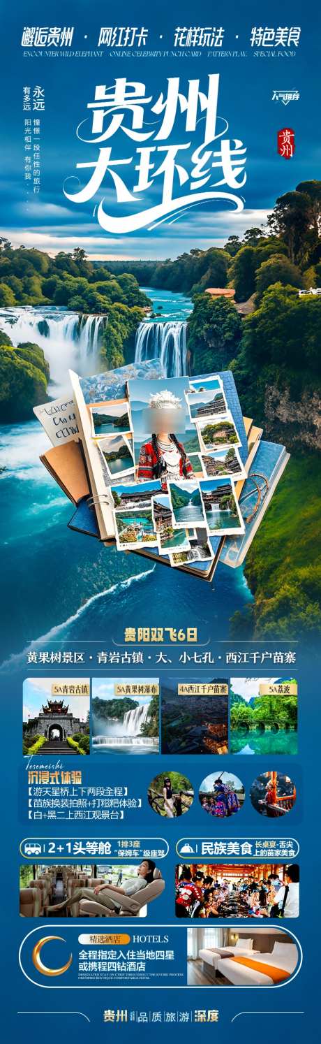 贵州旅游海报江南桂林_源文件下载_PSD格式_900X2924像素-非遗,暑期,暑假-作品编号:2025050913122094-志设-zs9.com