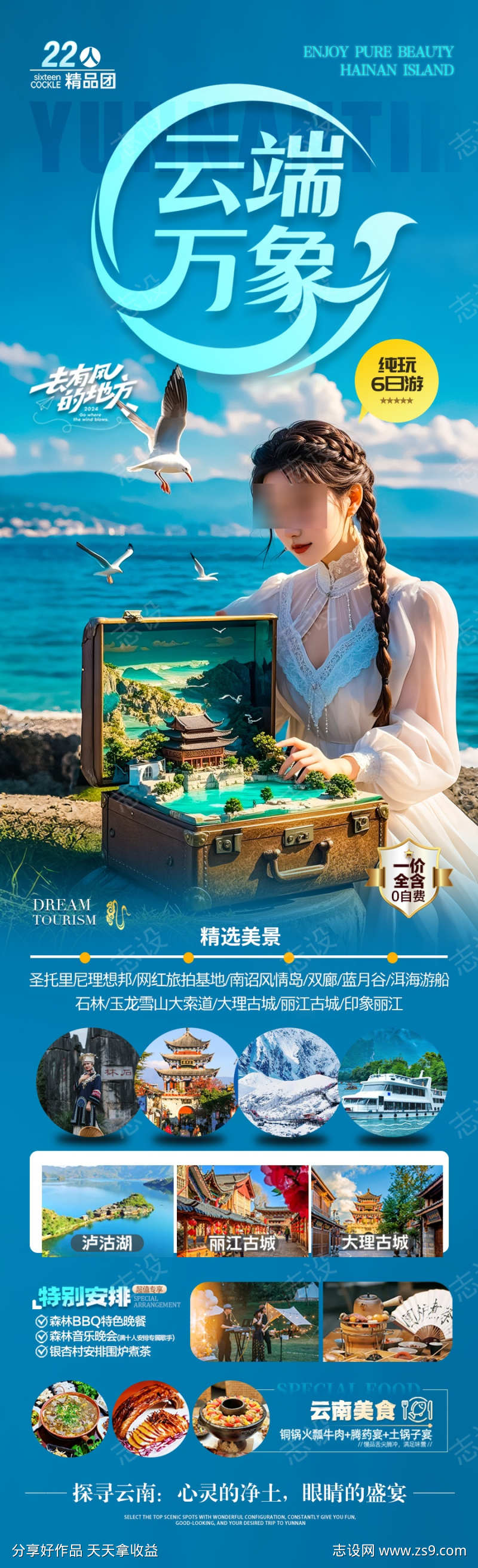 云南西双版纳旅游海报