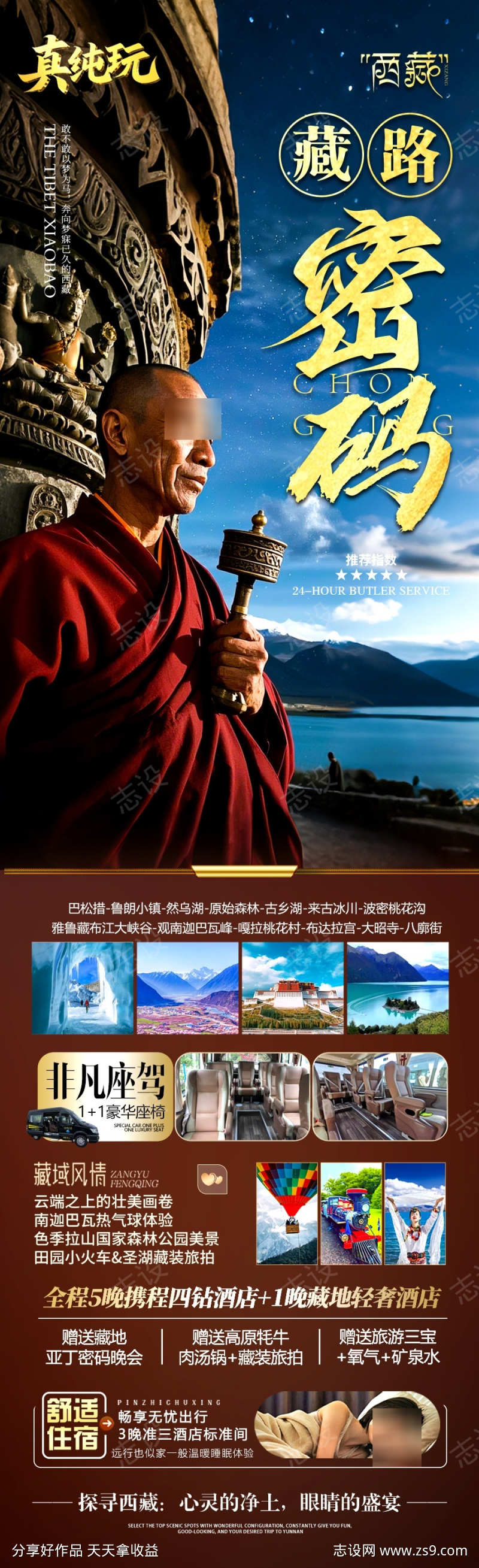 西藏旅游海报西北新疆青海