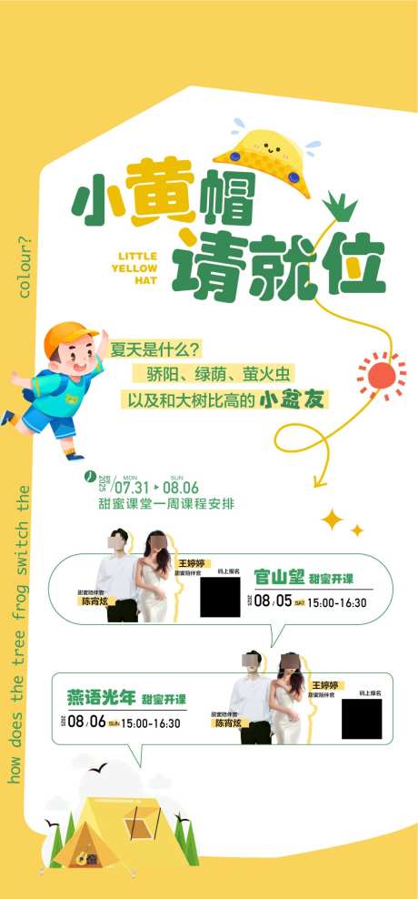 小黄帽亲子DIY手作周末暖场活动海报_源文件下载_AI格式_900X1933像素-海报,周末,暖场-作品编号:2025050913464420-志设-zs9.com