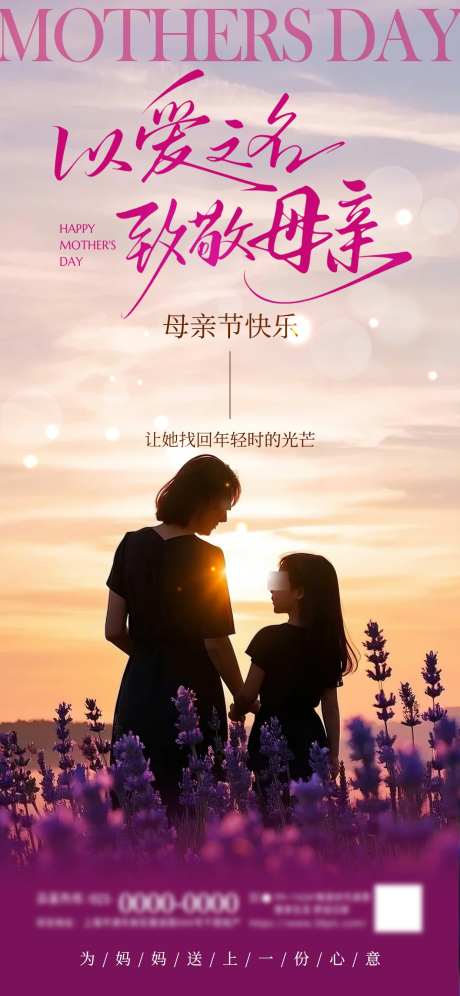 母亲节创意海报_源文件下载_PSD格式_1242X2688像素-节假日,节日,感恩-作品编号:2025050914516721-志设-zs9.com