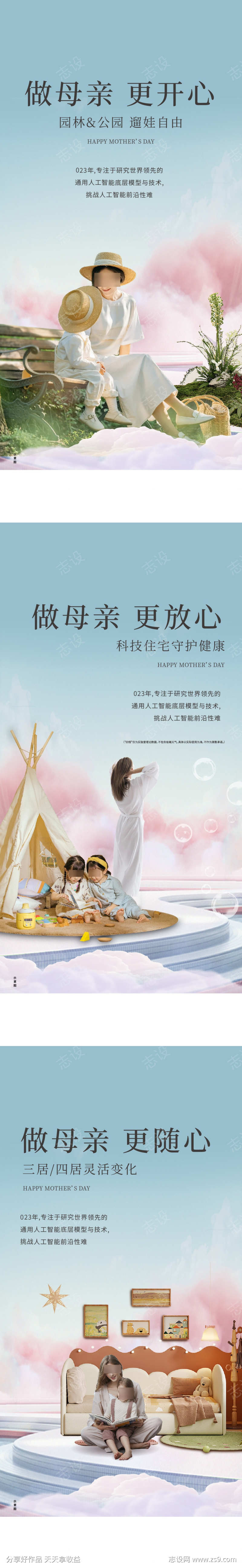 母亲节海报
