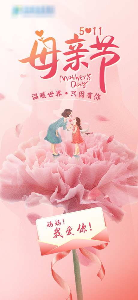 母亲节朋友圈海报_源文件下载_PSD格式_1080X2340像素-朋友圈,海报,康乃馨-作品编号:2025050914525421-志设-zs9.com