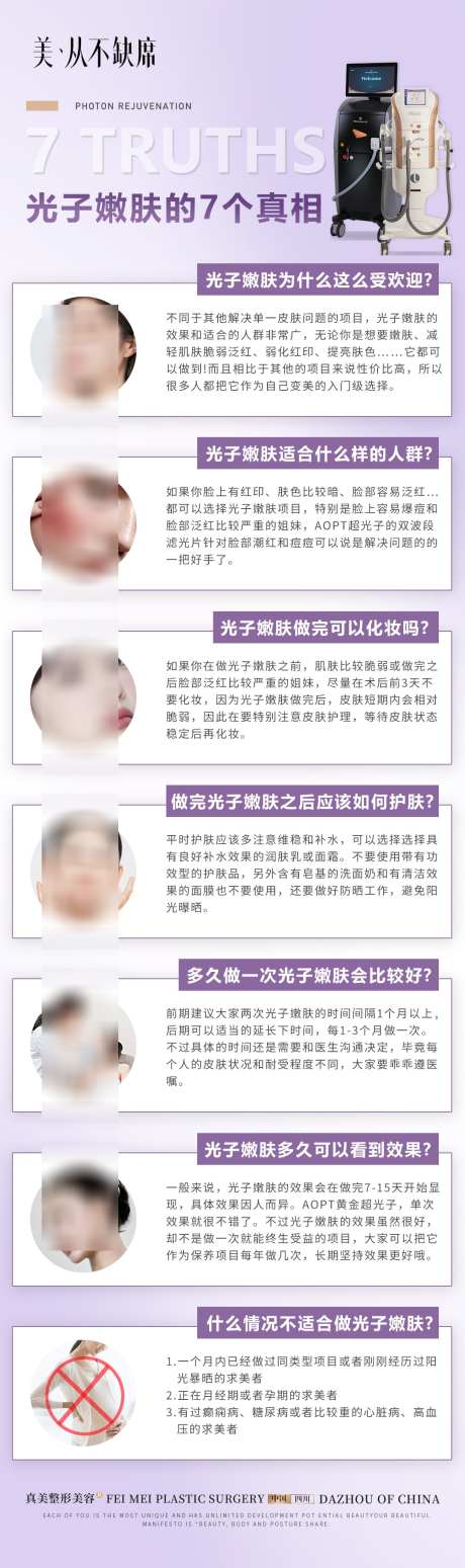 光子嫩肤科普_源文件下载_PSD格式_1080X3637像素-光子嫩肤,科普,改善-作品编号:2025050914516428-志设-zs9.com