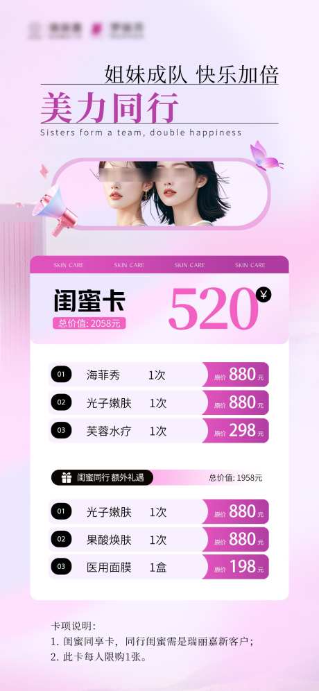 闺蜜同行卡_源文件下载_PSD格式_1457X3156像素-优惠,活动,套餐-作品编号:2025050914268548-志设-zs9.com