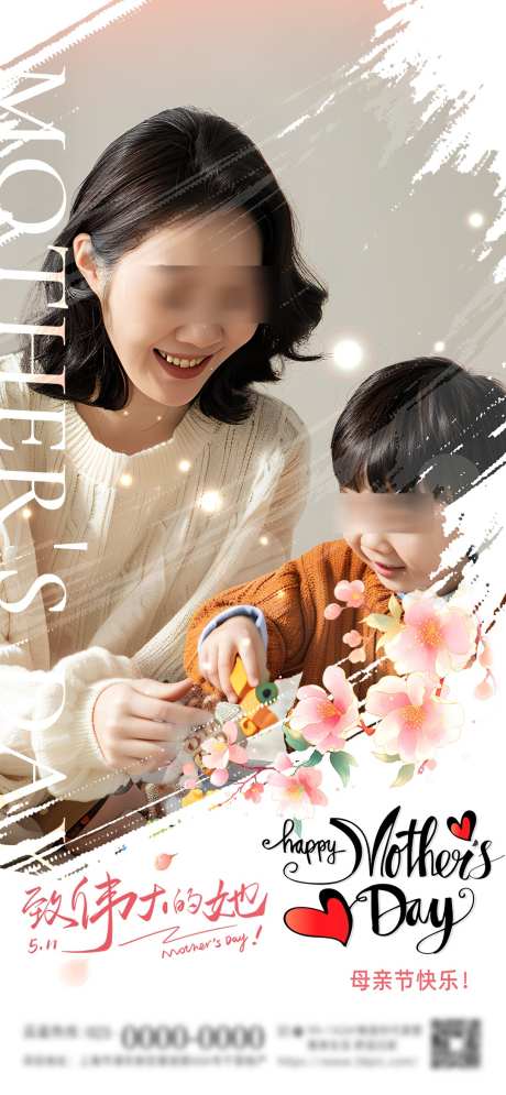 母亲节海报_源文件下载_PSD格式_1080X2337像素-传统节日,感恩,节日-作品编号:2025050914418918-志设-zs9.com