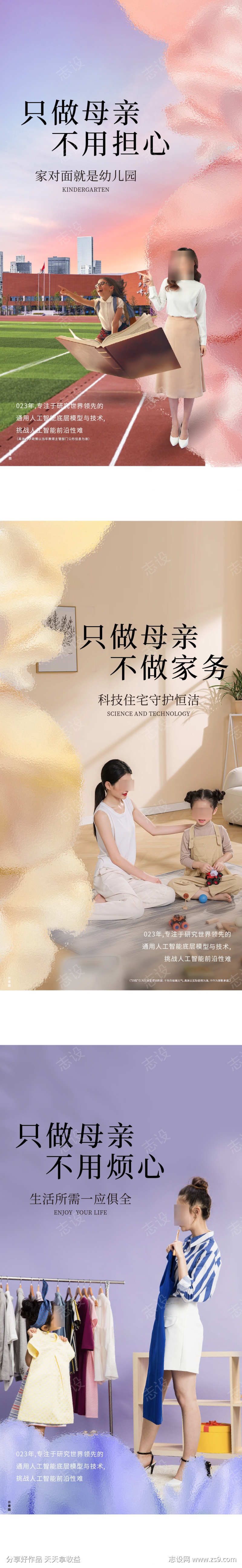母亲节热点海报