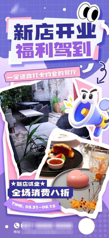 浪漫四重奏奥运紫色新店开业促销福利海报_源文件下载_PSD格式_1242X2688像素-创意,开业,促销-作品编号:2025050915564729-志设-zs9.com