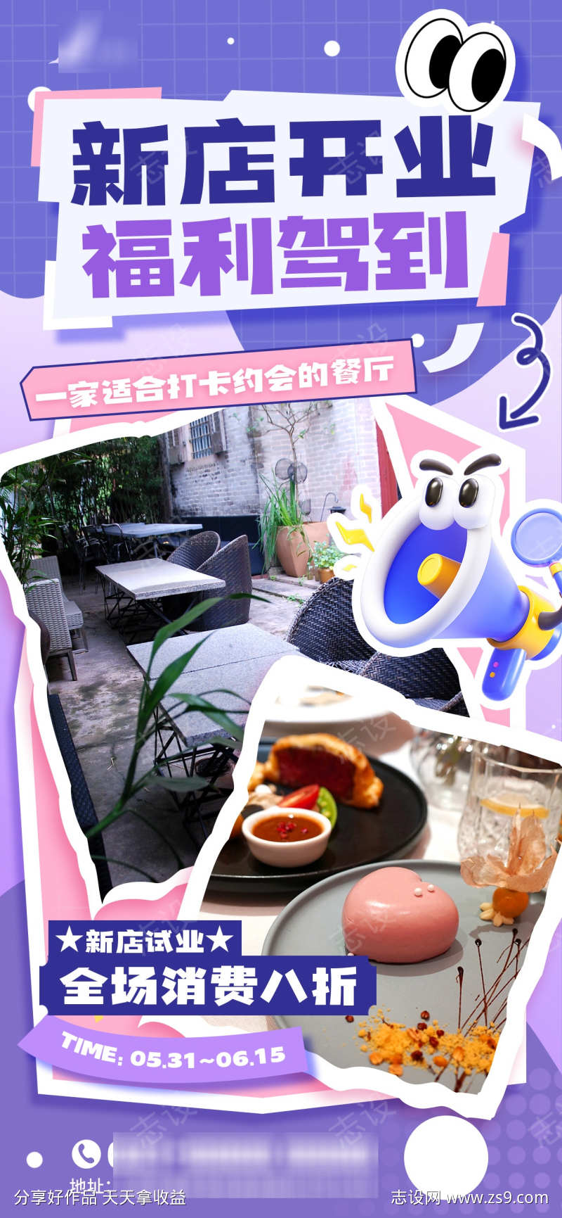 浪漫四重奏奥运紫色新店开业促销福利海报