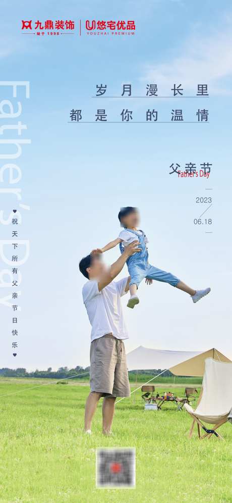 父亲节海报_源文件下载_AI格式_2000X4329像素-户外,亲子,节日-作品编号:2025050915331794-志设-zs9.com