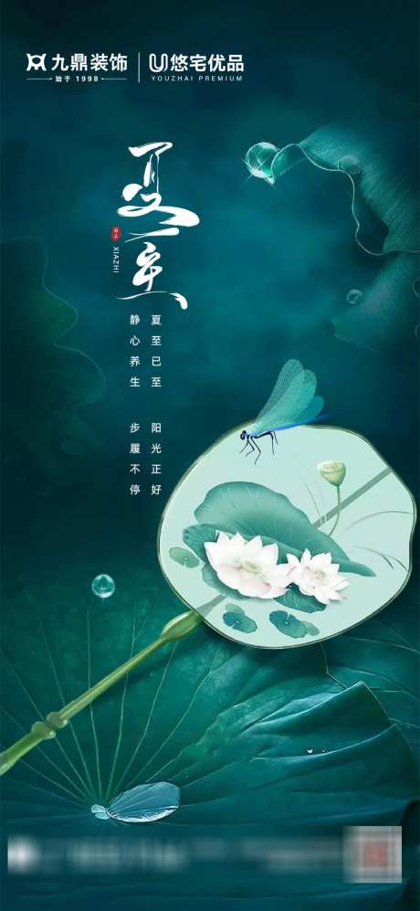夏至节气海报_源文件下载_PSD格式_1080X2340像素-荷花,二十四节气,传统-作品编号:2025050915465261-志设-zs9.com