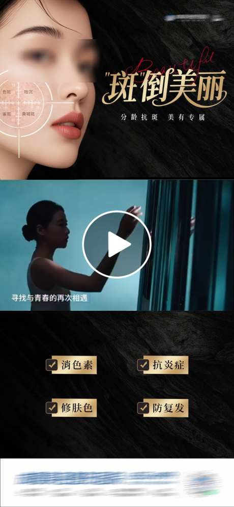 医美祛斑淡斑美肤视频框创意海报_源文件下载_PSD格式_1284X2778像素-抗炎,淡斑,视频框-作品编号:2025050915595945-志设-zs9.com