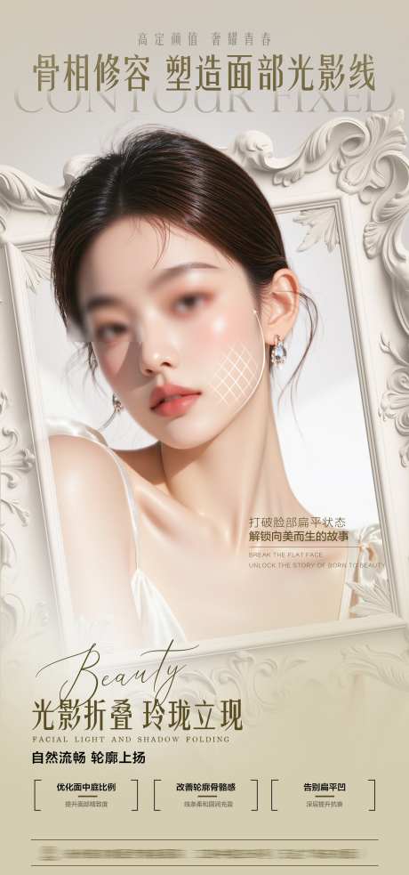 医美抗衰海报_源文件下载_PSD格式_2450X5233像素-固定,抗衰,海报-作品编号:2025050915466195-志设-zs9.com
