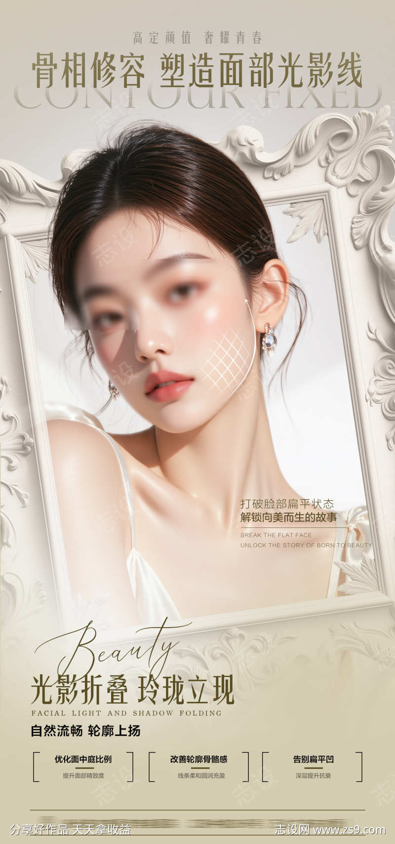 医美抗衰海报