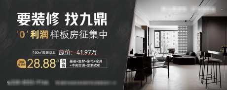 样板房征集_源文件下载_PSD格式_3000X1200像素-样板房,征集,软装-作品编号:2025050915475225-志设-zs9.com