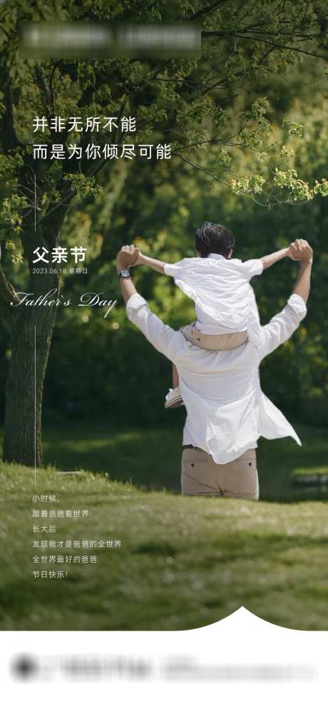 父亲节海报_源文件下载_PSD格式_1080X2340像素-绿色,海报,亲子-作品编号:2025050915347839-志设-zs9.com