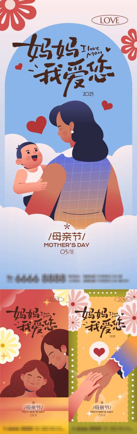 母亲节海报设计创意节日海报设计_源文件下载_PSD格式_2000X6345像素-设计感,插画,创意节日-作品编号:2025050915211946-志设-zs9.com
