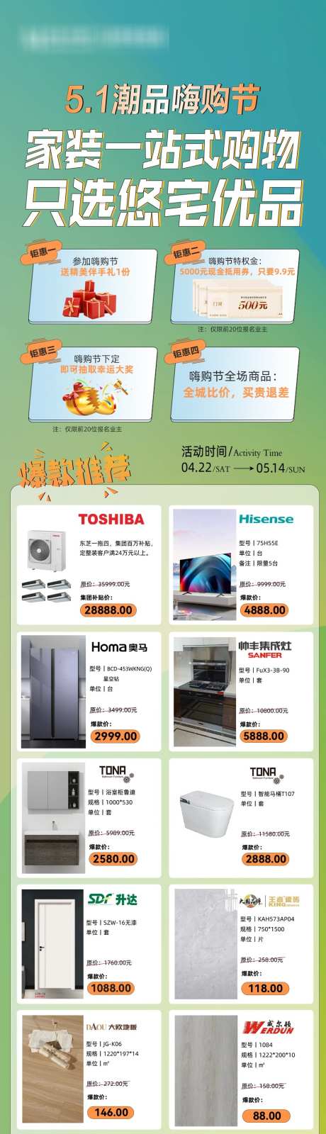 购物节首页_源文件下载_PSD格式_1000X4317像素-活动,嗨购节,绿色-作品编号:2025050915472572-源文件库-ywjfx.cn