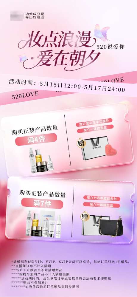 520活动海报_源文件下载_PSD格式_1125X2436像素-渐变,宣发,蝴蝶-作品编号:2025050916384868-志设-zs9.com