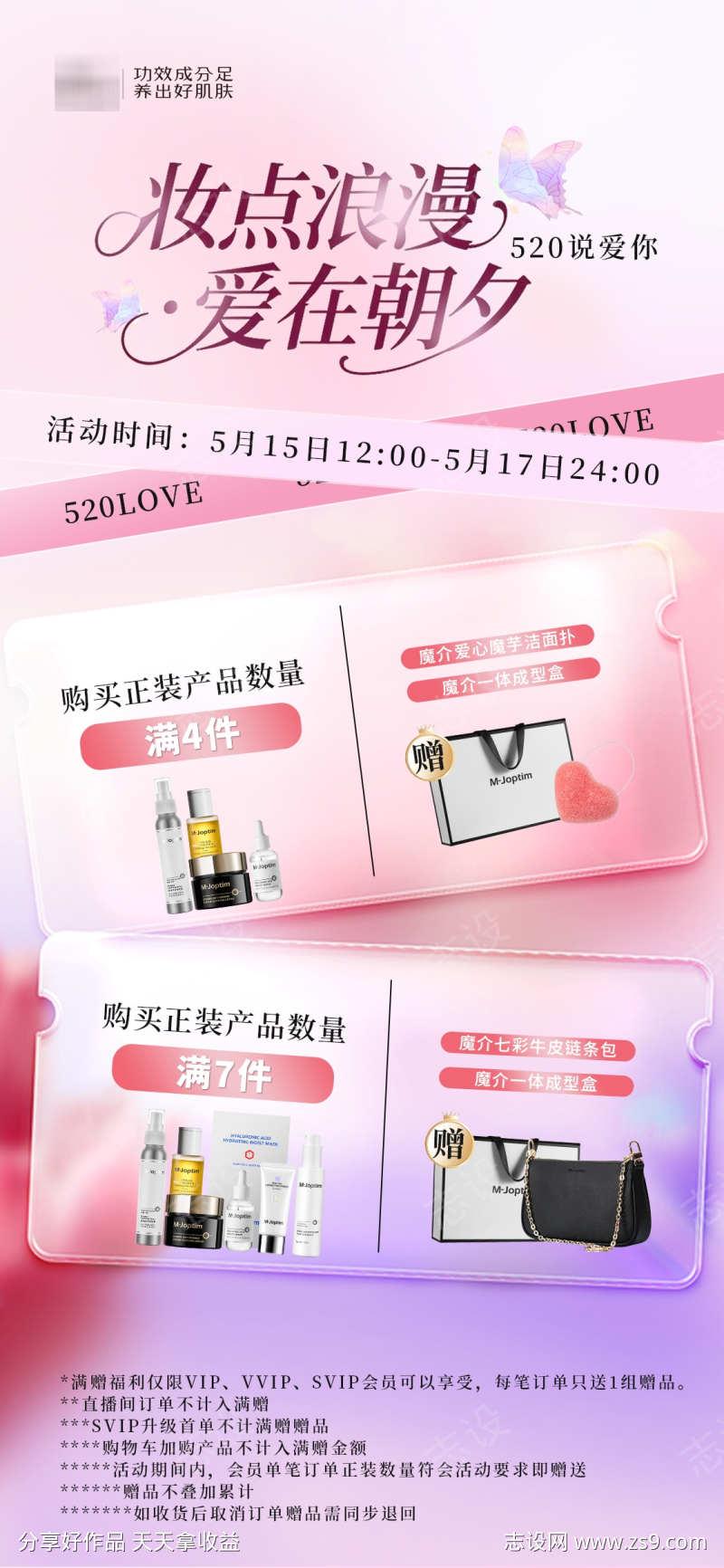 520活动海报
