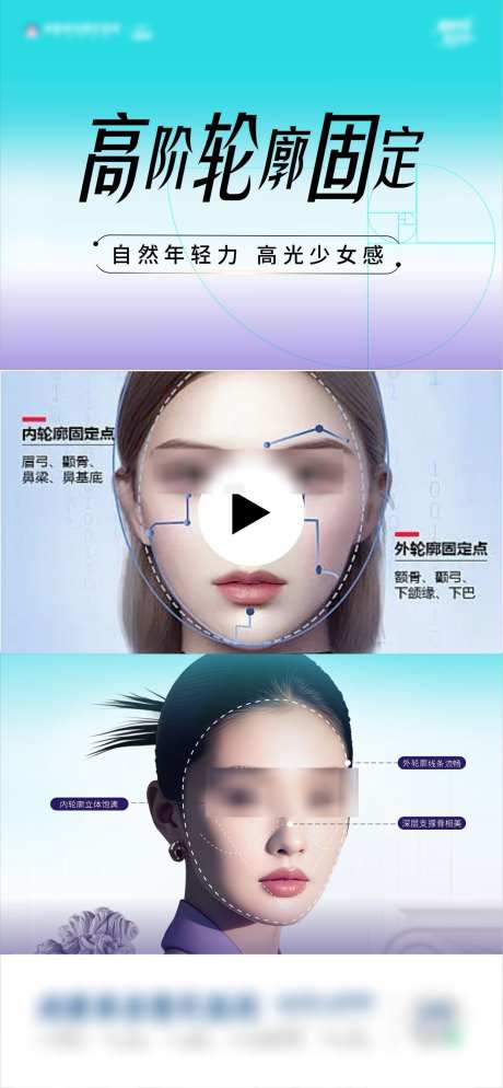 高阶轮廓海报_源文件下载_CDR格式_1245X2691像素-塑形,骨相,美学-作品编号:2025050916217207-志设-zs9.com
