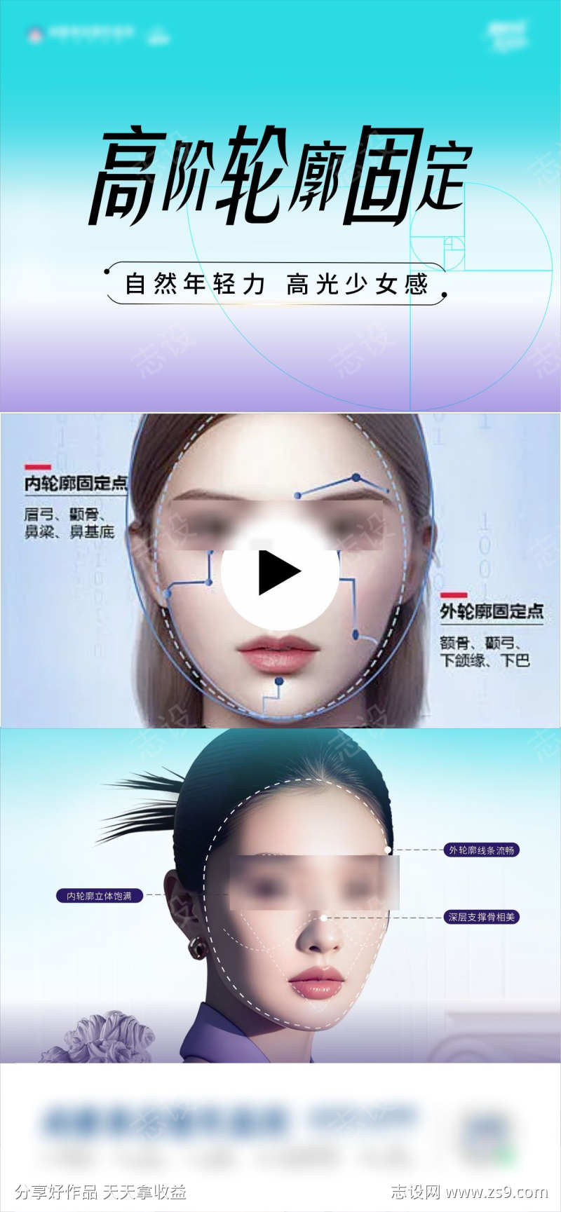 高阶轮廓海报