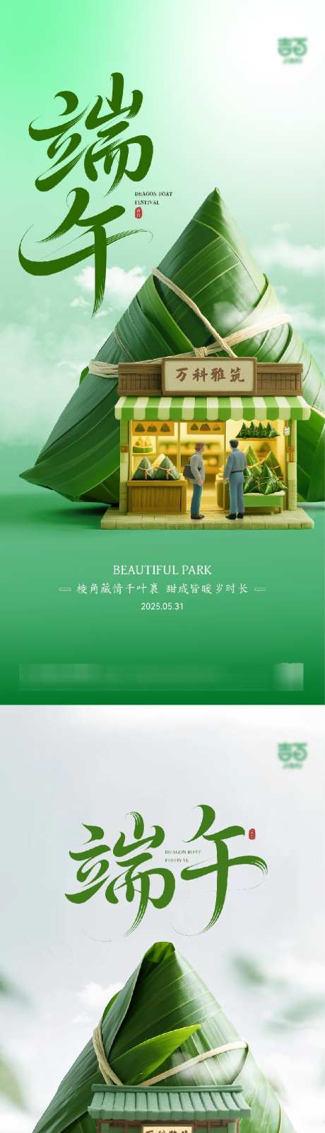 端午节海报_源文件下载_AI,PSD格式_917X3970像素-电商端午,端午节海报,粽子-作品编号:2025050916001717-志设-zs9.com