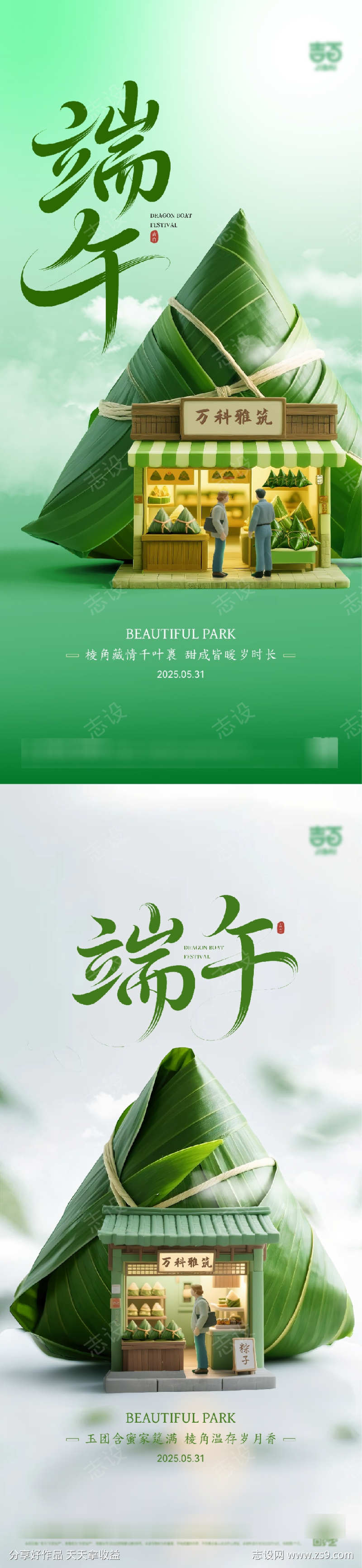 端午节海报