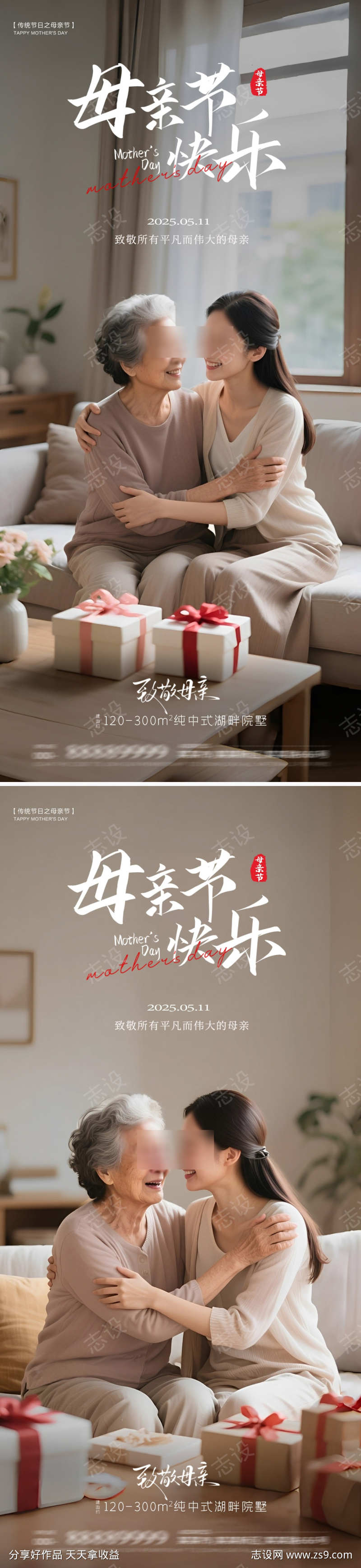 母亲节海报