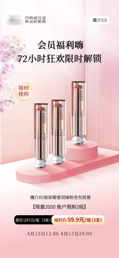 唇膏活动海报_源文件下载_PSD格式_1125X2436像素-护肤,产品,粉色-作品编号:2025050917214055-志设-zs9.com