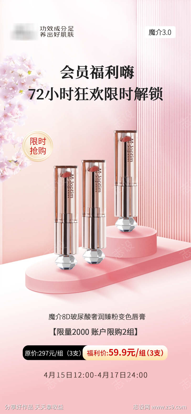 唇膏活动海报