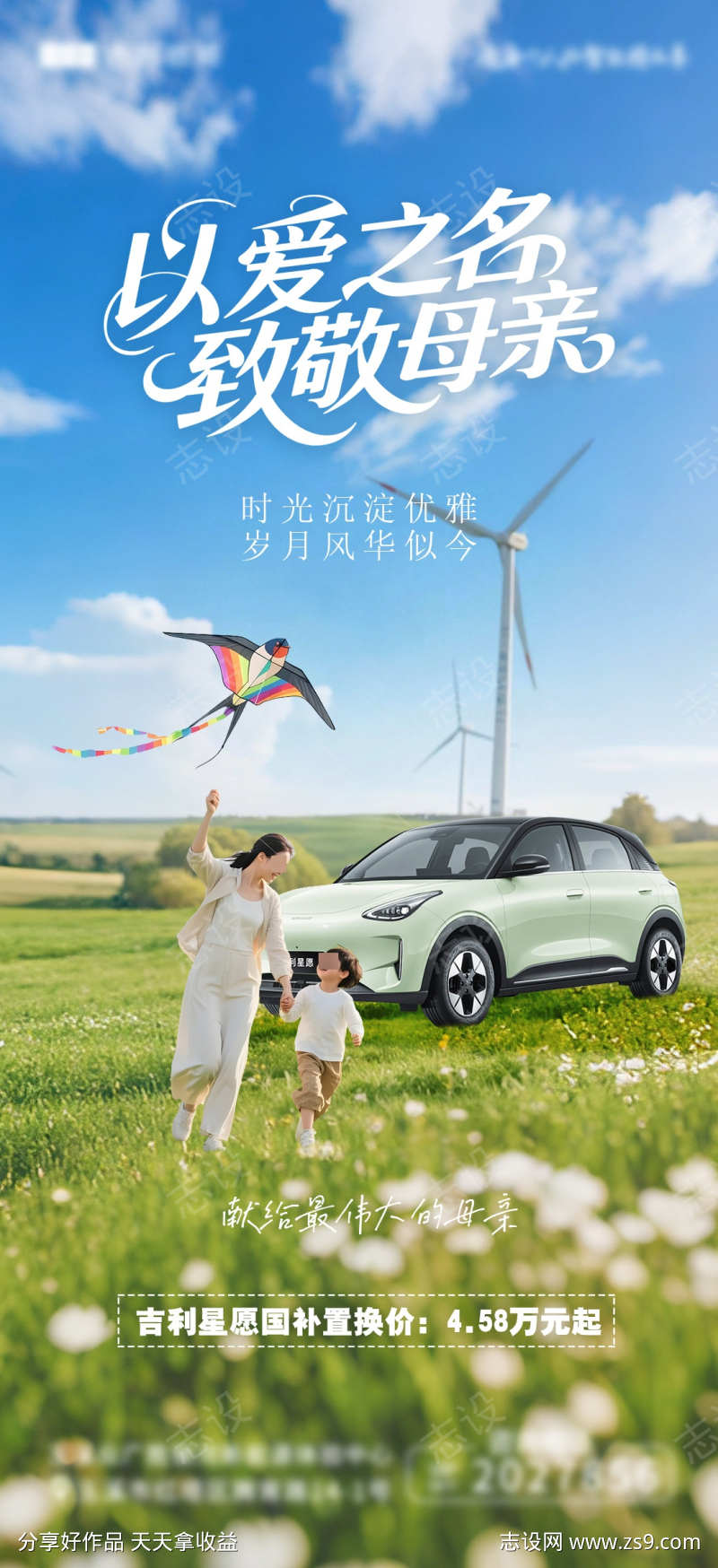 母亲节汽车海报