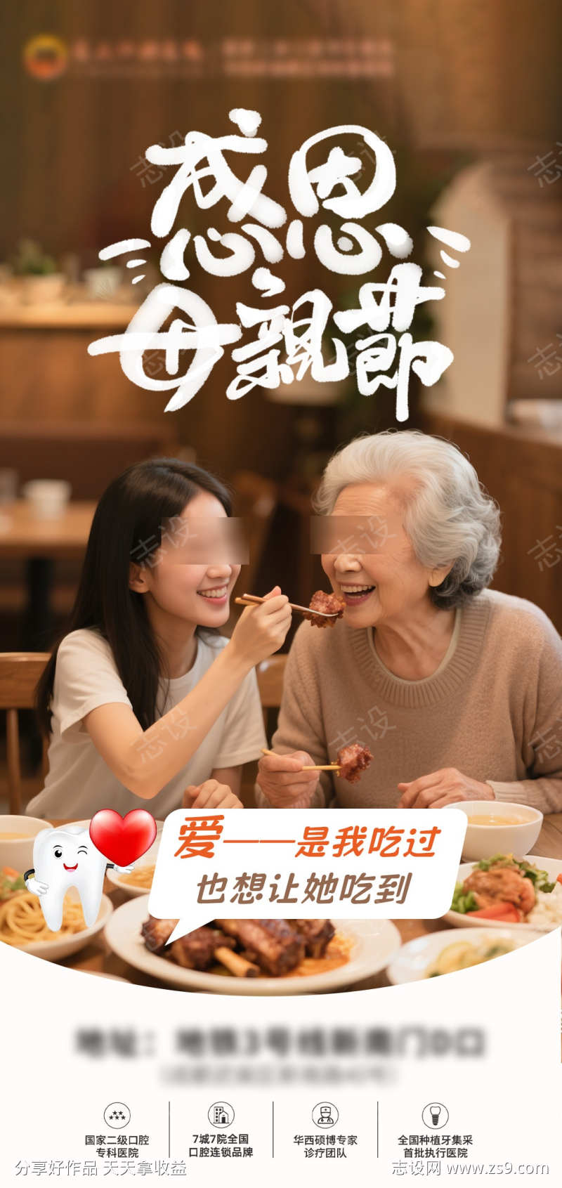 口腔母亲节海报