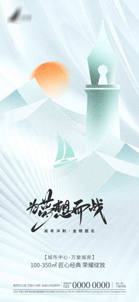 高创意高考地产借势宣传海报_源文件下载_PSD格式_1242X2688像素-考试,借势,地产-作品编号:2025050909463524-志设-zs9.com