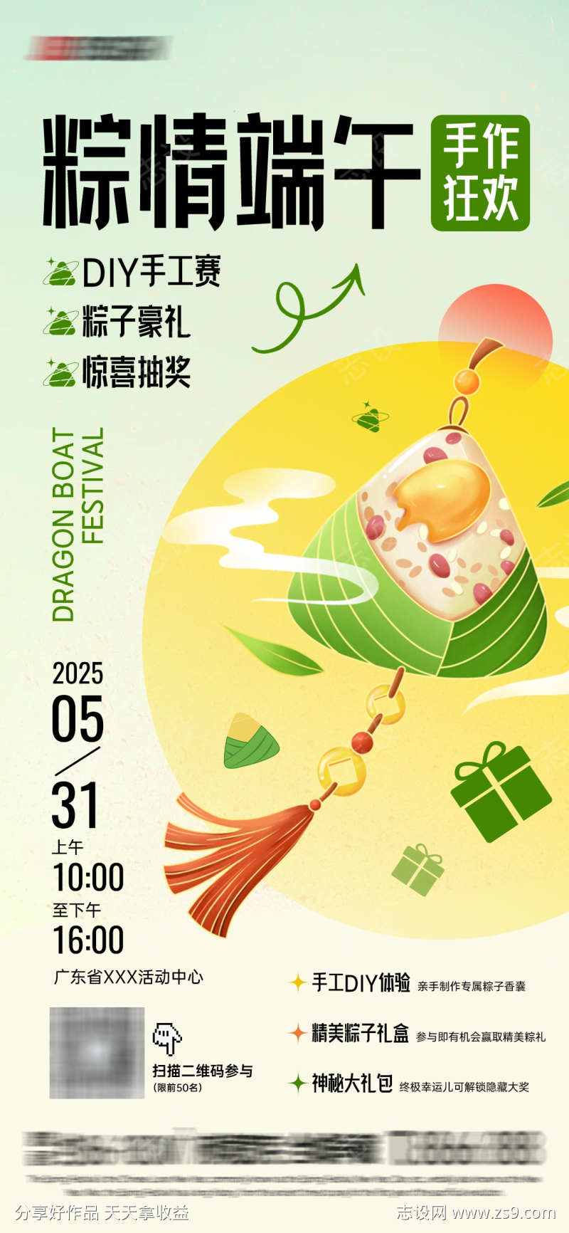 粽情端午海报