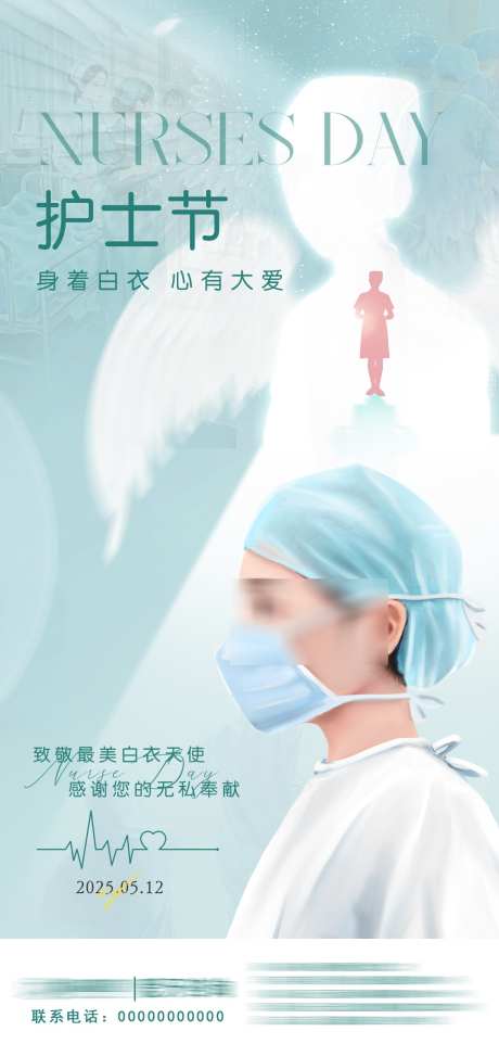 护士节朋友圈医疗健康节日_源文件下载_PSD格式_1242X2598像素-健康,护士,医护-作品编号:2025050910173395-志设-zs9.com