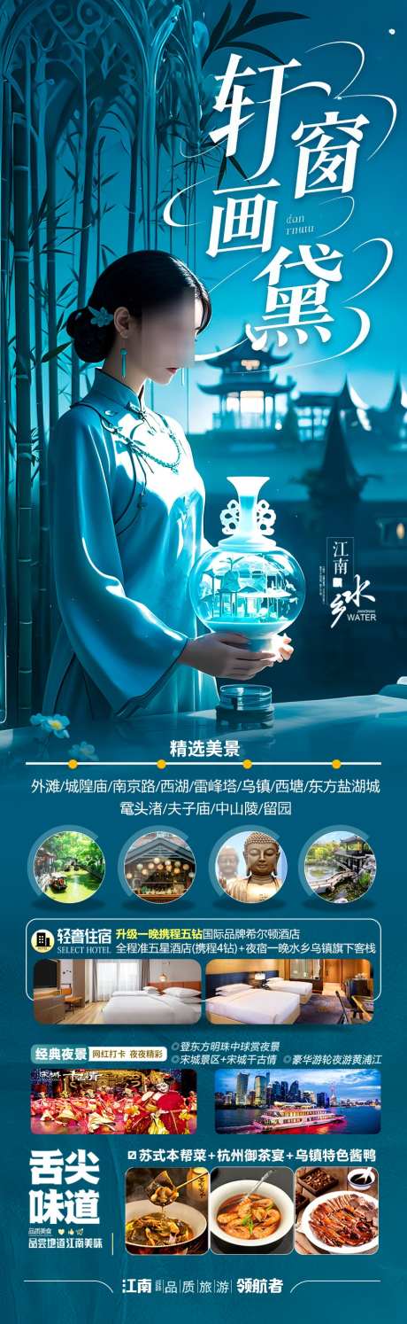 江南华东旅游海报贵州桂林_源文件下载_PSD格式_900X2923像素-十一,五一,张家界-作品编号:2025050913017604-志设-zs9.com