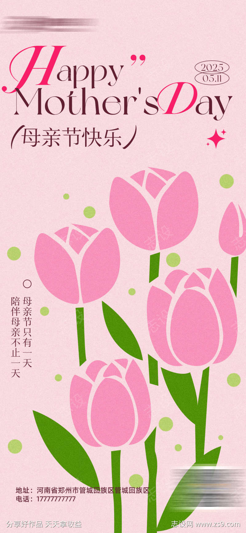 母亲节节日海报