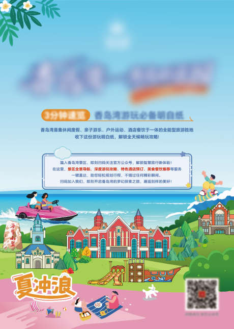 游乐园单页_源文件下载_AI,PSD格式_910X1276像素-卡通,水世界,单页-作品编号:2025050914228229-志设-zs9.com