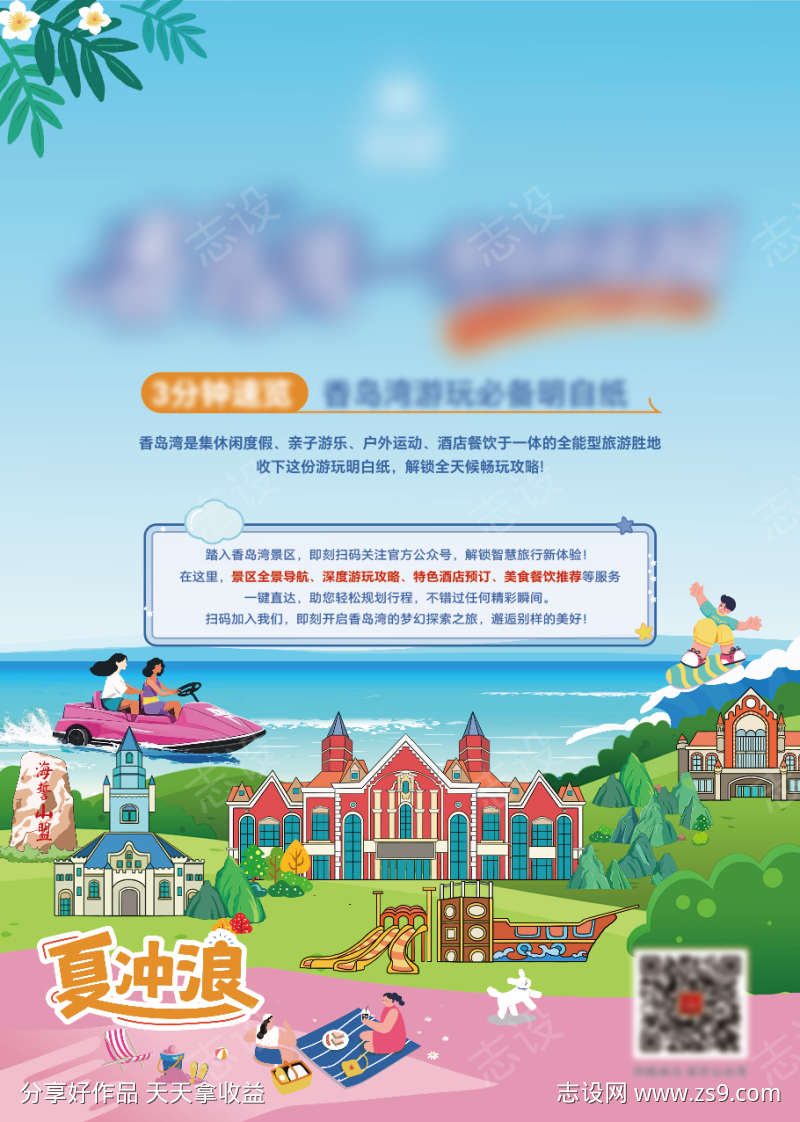 游乐园单页