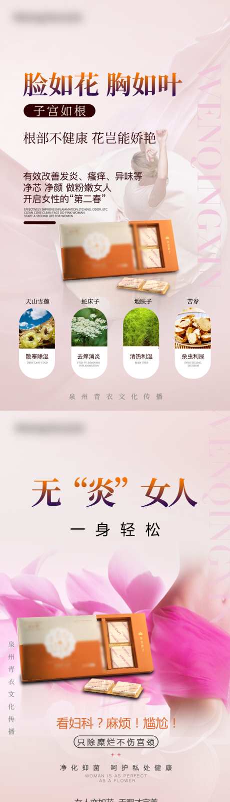 女性粉嫩私密产品宣传系列海报_源文件下载_PSD格式_1080X1924像素-高端,美业,医美-作品编号:2025050914227909-志设-zs9.com