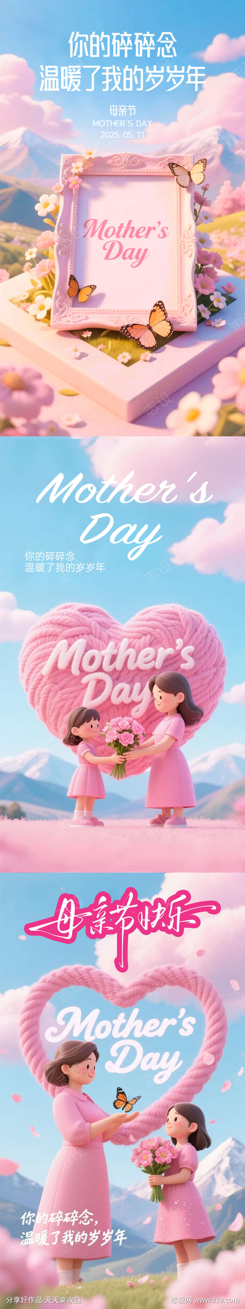 母亲节粉色爱心康乃馨海报