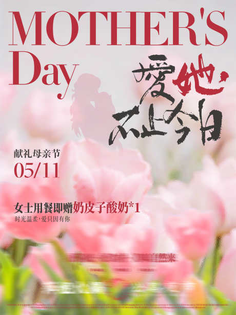 母亲节活动_源文件下载_PSD格式_7087X9449像素-妈妈,感恩,母爱-作品编号:2025050914239702-志设-zs9.com